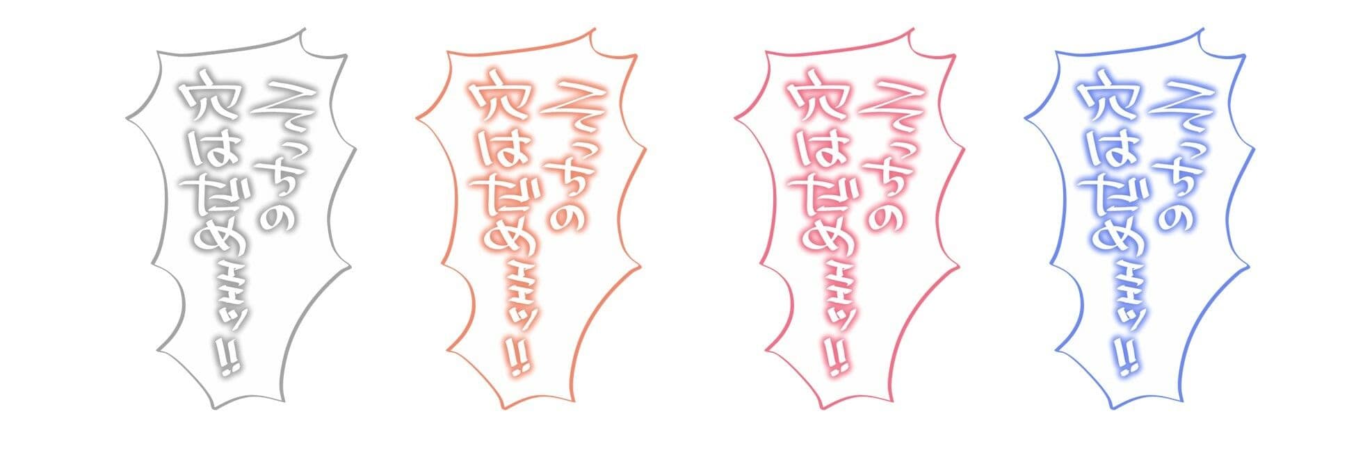 18禁マンガ・同人イラスト集に使える『エッチなカキモジ風ふきだし』素材集15 サンプル3