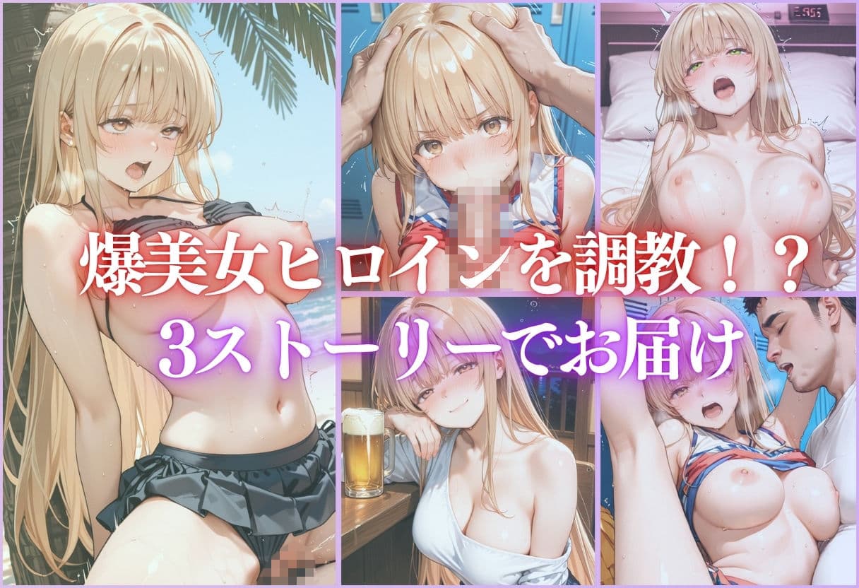 ヒロイン調教〜彼女の運命を変える三つの物語 サンプル1