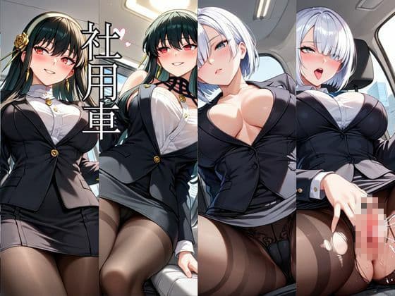 〜女上司への仕返し〜時間停止で始まるオフィス逆転劇【ヨ○・フォージャー＆フ○オナ・フロスト編】 サンプル6