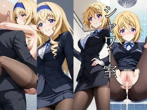 〜女上司への仕返し〜時間停止で始まるオフィス逆転劇【シ○ルロット・デュノア＆セ○リア・オルコット編】 サンプル5