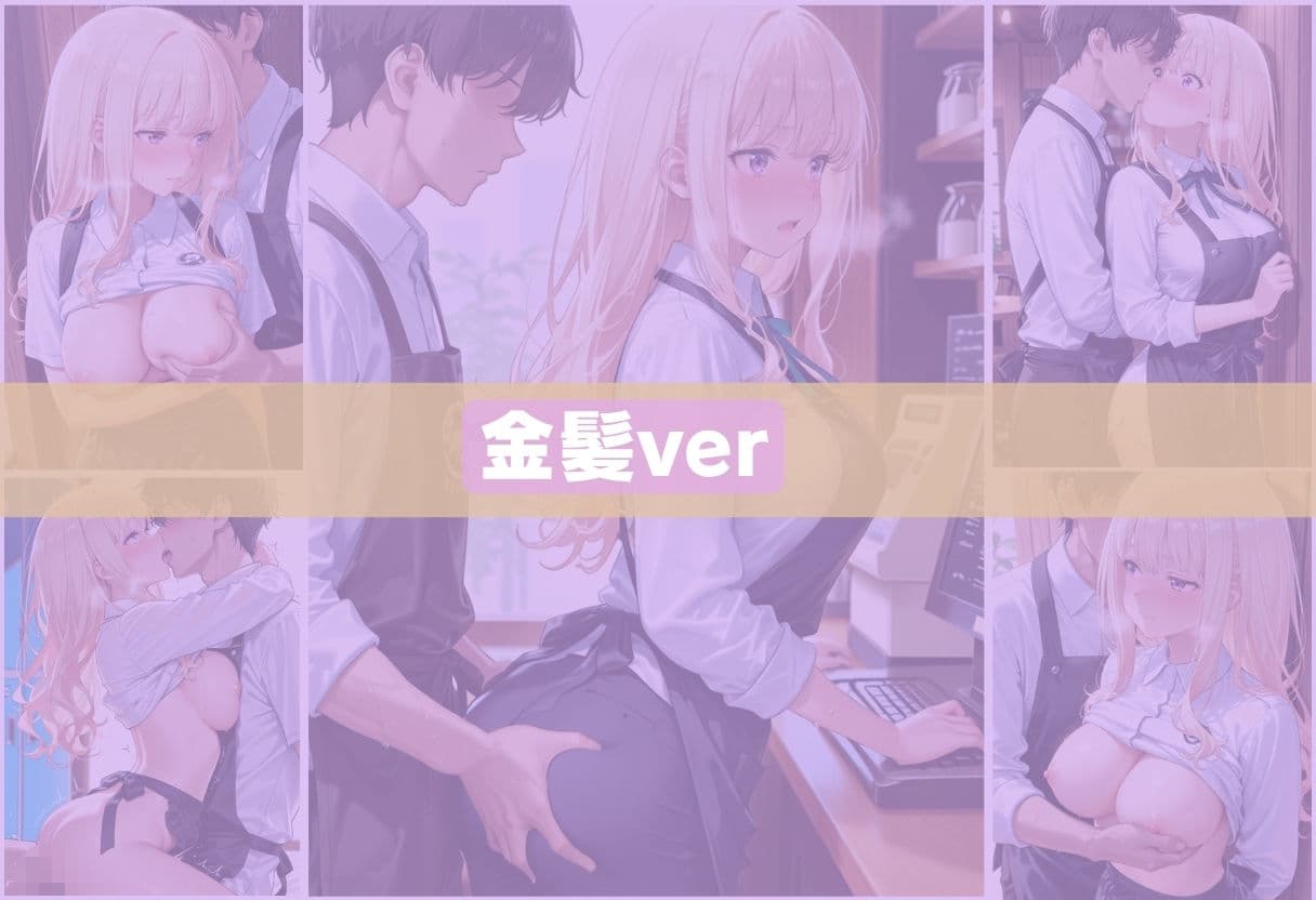 人気カフェのかわいい看板娘、実は裏では店長にハメられまくっていた。 サンプル5