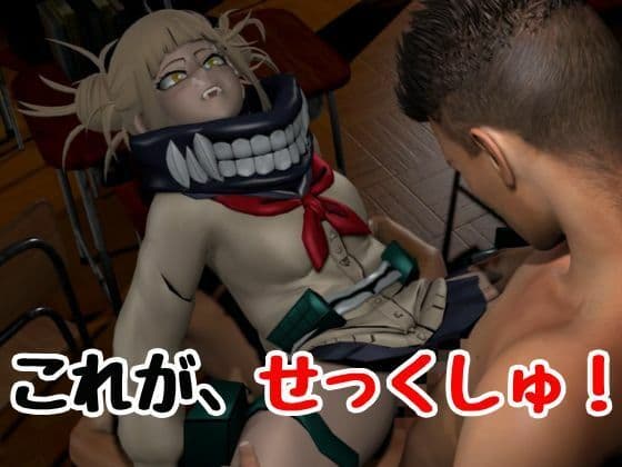 【3P】ちんちんって、カアイイねえ！ひみこちゃんに初めての〇〇教え込もう【ヒロアカ/とがひみこ】 サンプル3
