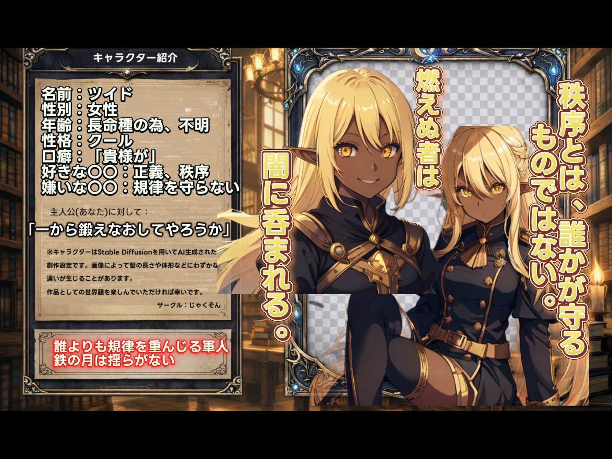 LUNA NOIR Vol.4 ツイド 鉄律の軍人【総ページ:146枚 CG総数:64枚 4:3 】 サンプル1