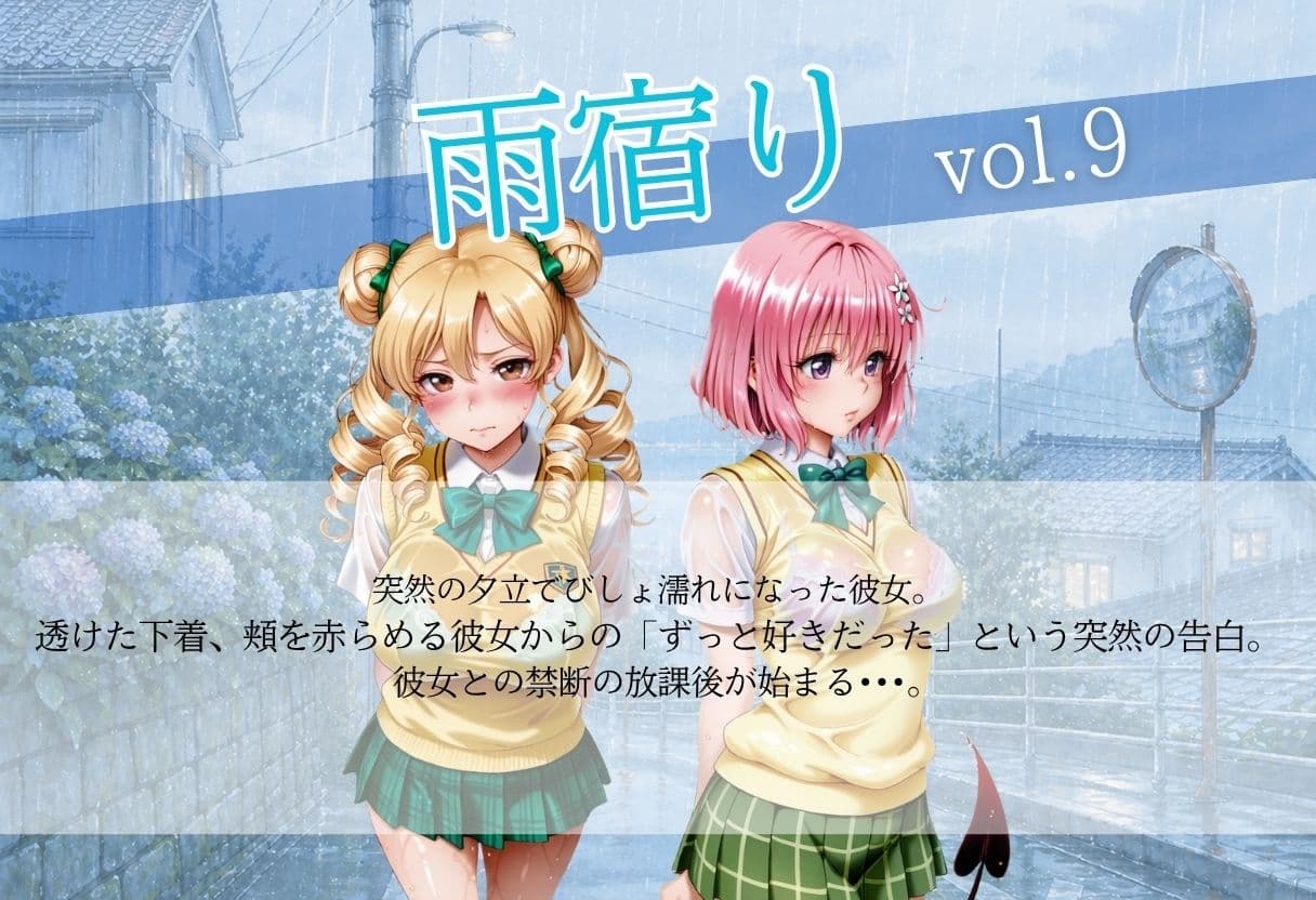 甘く淫らな放課後〜濡れた彼女はもう我慢できない〜Vol.9 サンプル1
