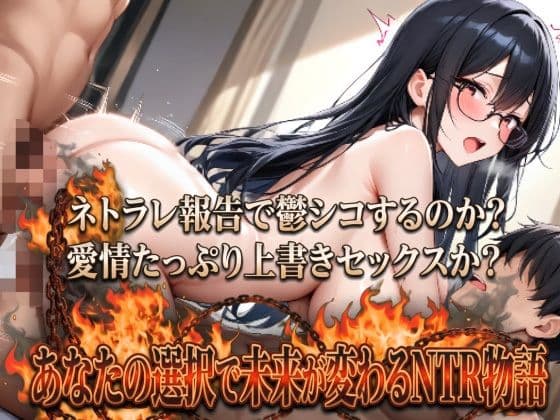 NTR地獄変「ネトラレ婚約者:遠山杏奈」 サンプル2