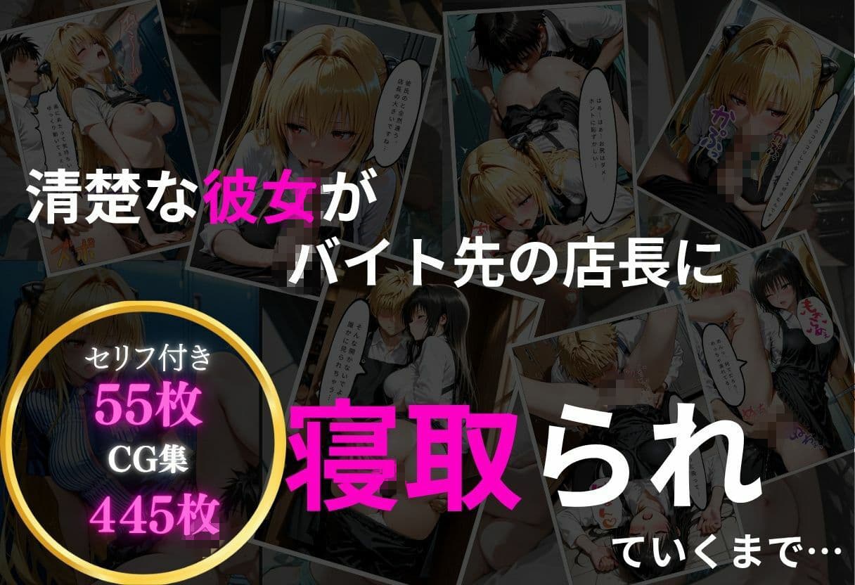 バ先で新人アルバイトの寝取られ日記 サンプル1