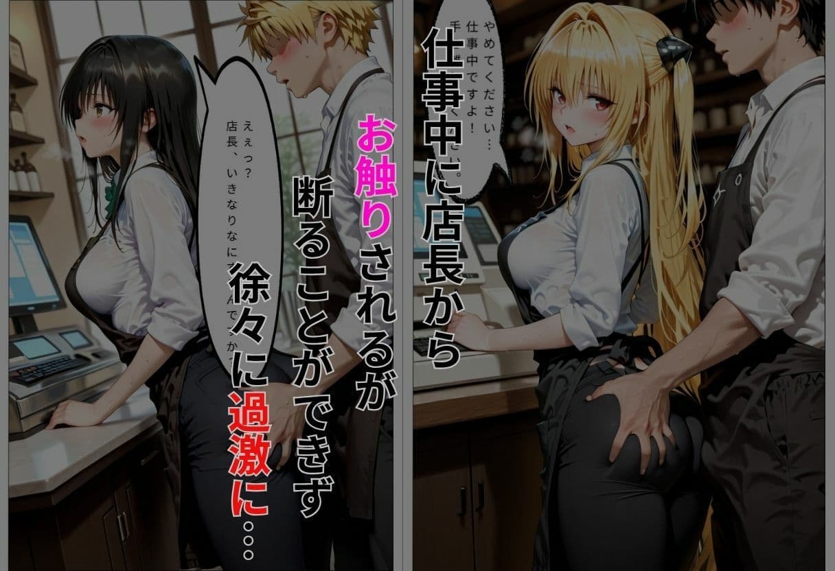 バ先で新人アルバイトの寝取られ日記 サンプル3