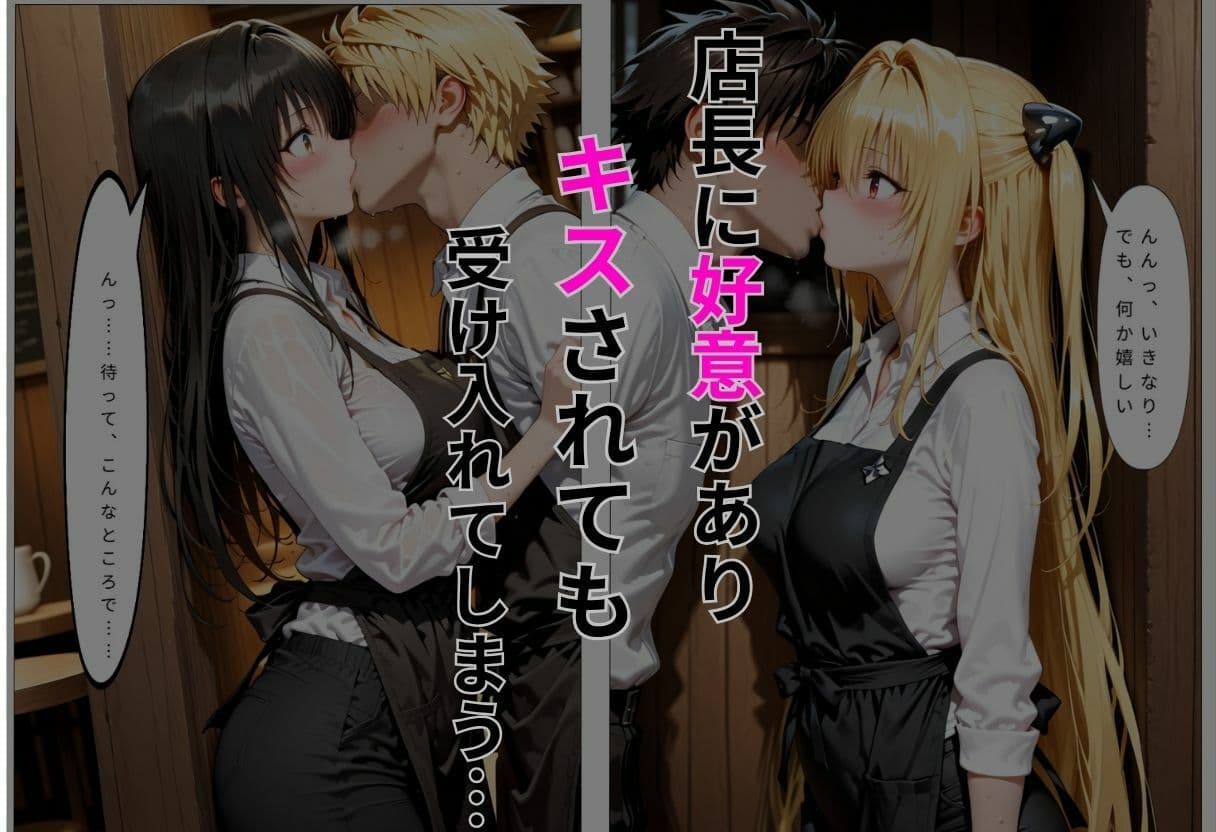 バ先で新人アルバイトの寝取られ日記 サンプル4