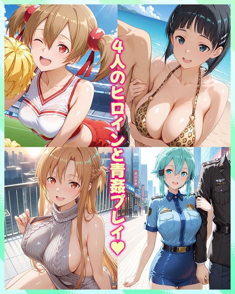 キリトとヒロインたちのエッチな日常っ！  青姦編 サンプル1