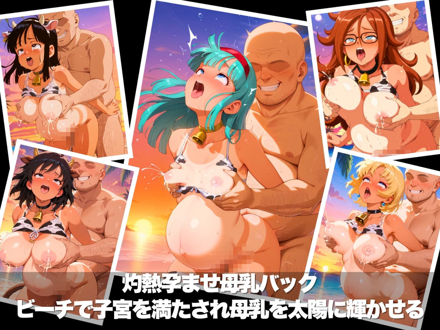 真夏の海辺で堕ちて 〜おじさんの虜になって妊娠するまで〜 ド●ゴンボール編 サンプル9