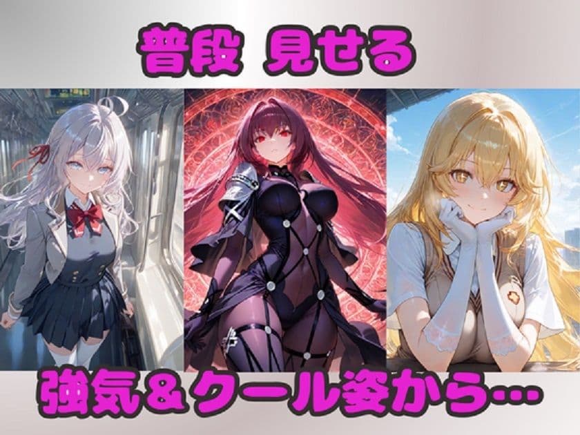 クール＆ツンデレヒロインR18イラスト集  ギアス・禁書・NIKKE・よう実ほか サンプル2