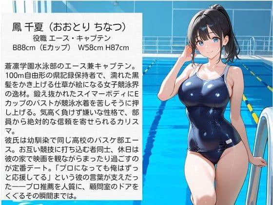 教師にNTRされた学園アイドルJ〇 水泳部編 スク水 サンプル1
