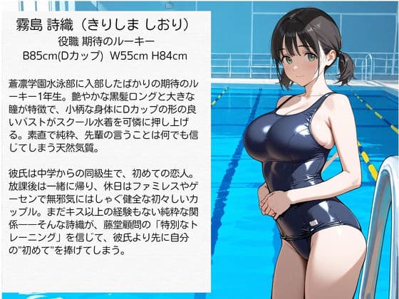 教師にNTRされた学園アイドルJ〇 水泳部編 スク水 サンプル3