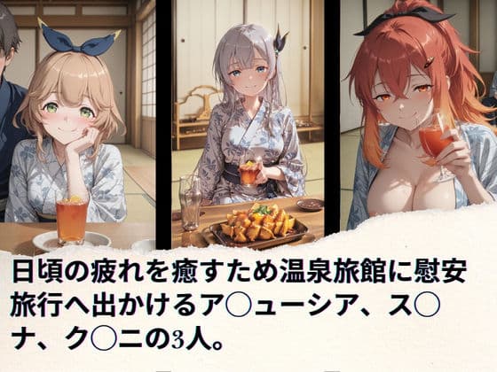 片田舎の慰安旅行 サンプル1