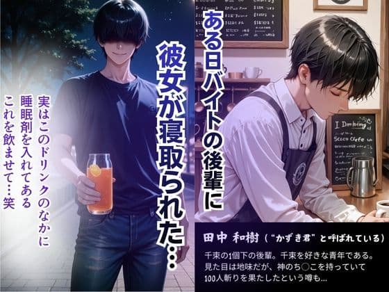【完堕ちNTR】彼女がバイトの後輩に寝取られた話。 サンプル3