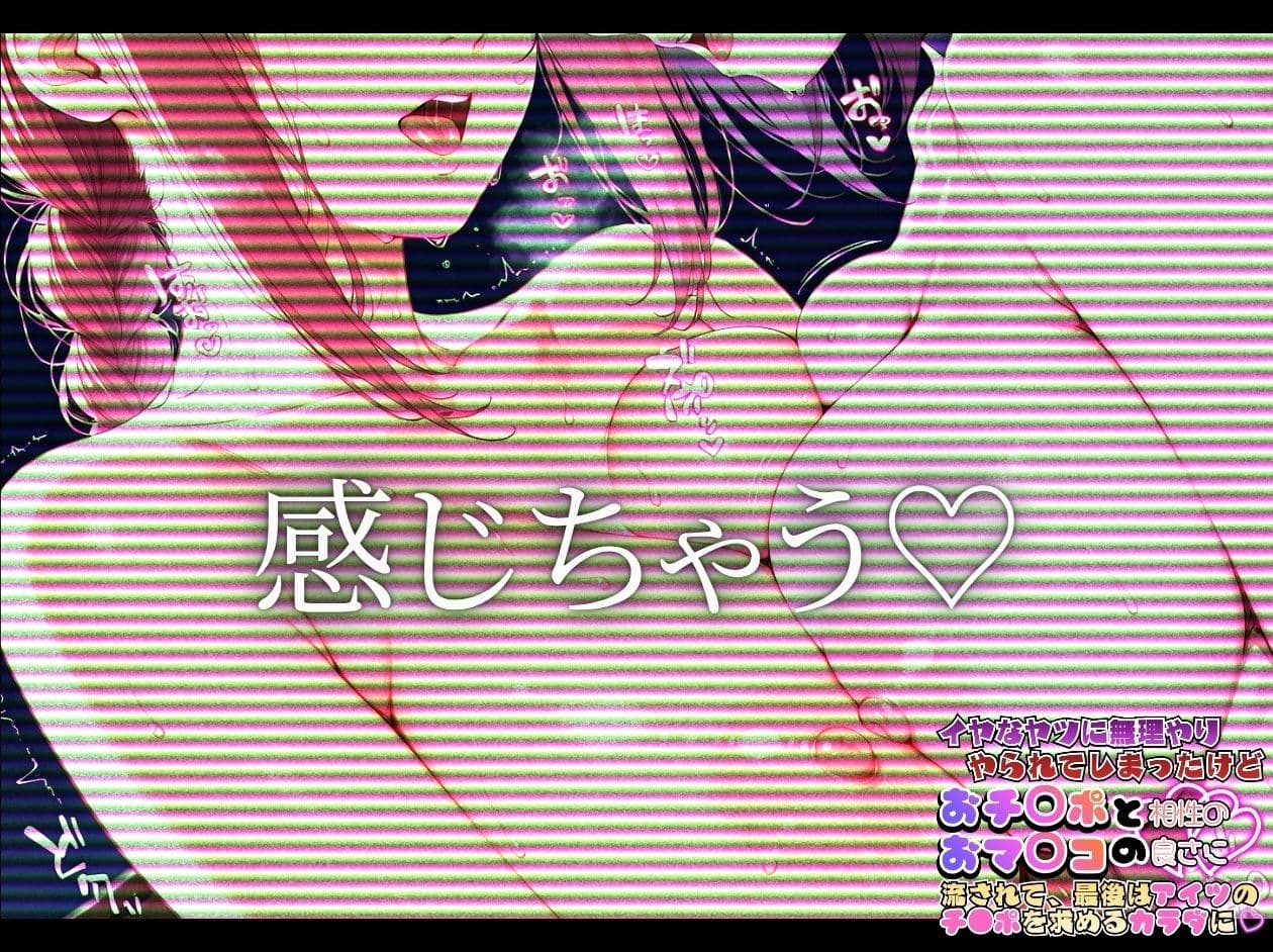 嫌な奴に無理やりやられてしまったけど おち〇ポとおマ〇コの相性の良さにながされて、最後はあいつのチ〇ポを求める体に【 チェン〇ーマン マ〇マ&〇ゼ編】 サンプル6