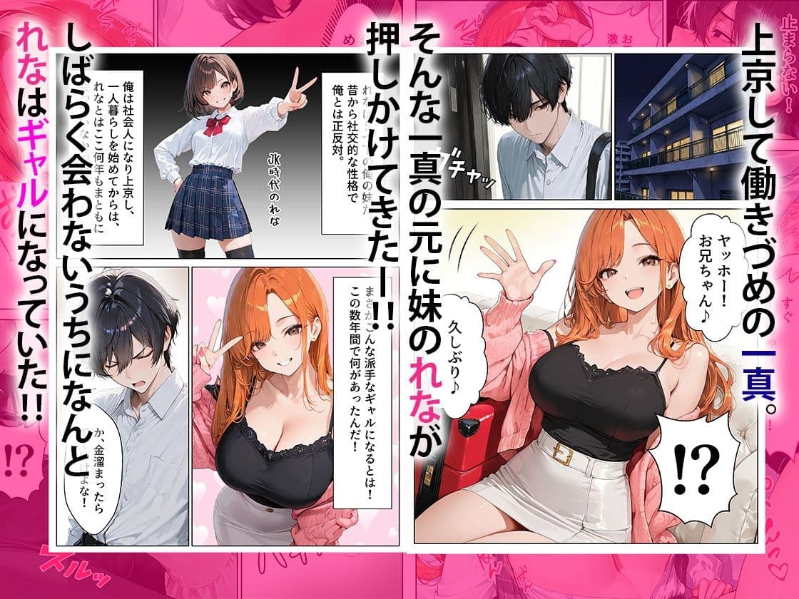 OLギャルになった妹を家賃代わりに中出しする話 サンプル2