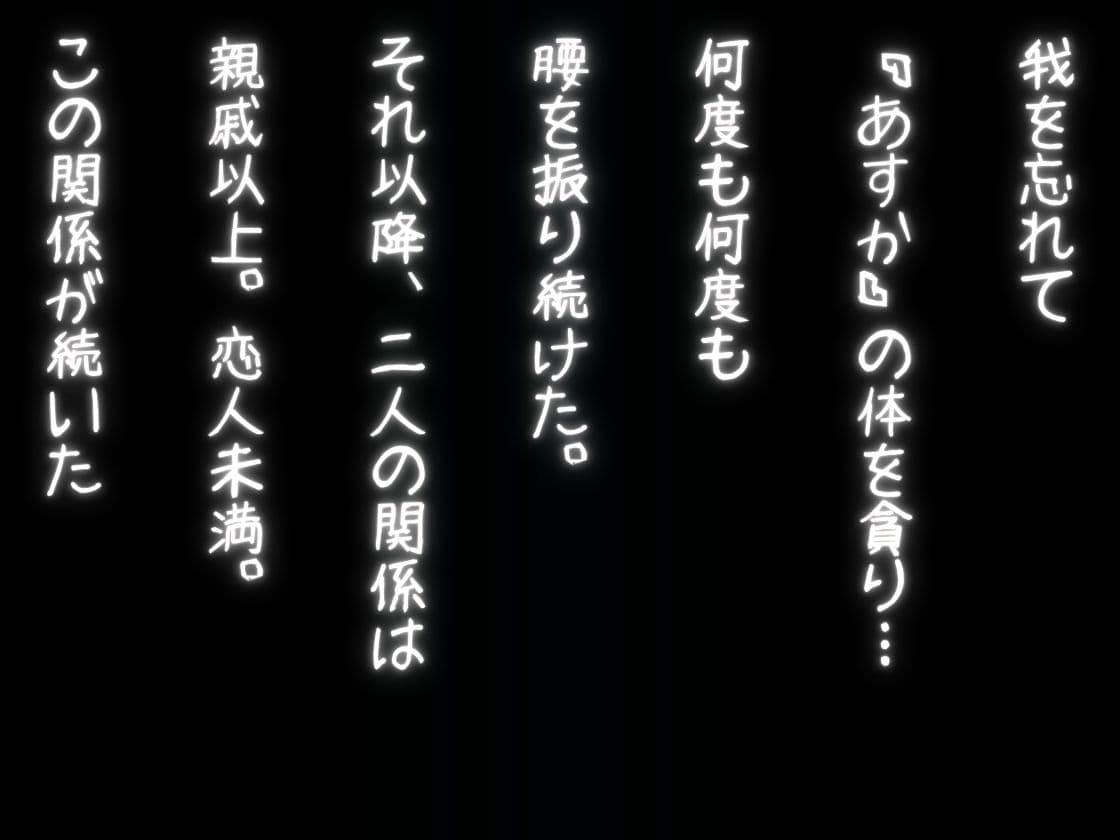 巨乳になった姪と叔父 サンプル6