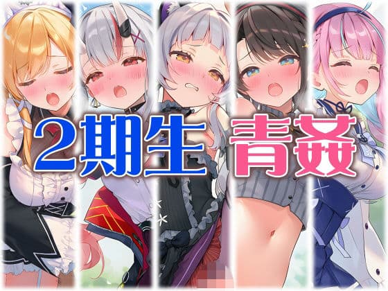 2期生と野外えっち