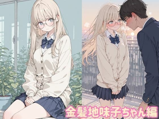 大人しそうなメガネ地味子ちゃん、実はすごいんです！ サンプル3