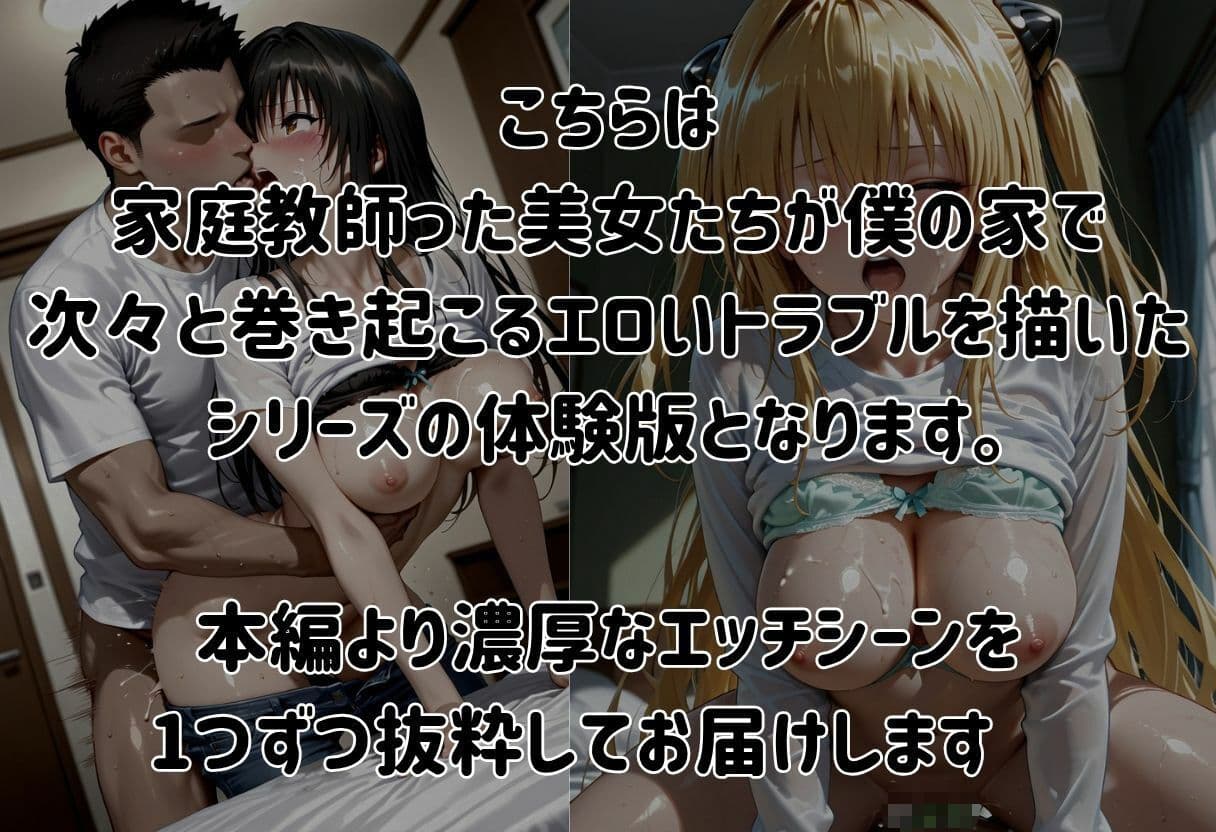家庭教師のToLO〇る（トラ〇ル）真夏の家庭教師 サンプル5