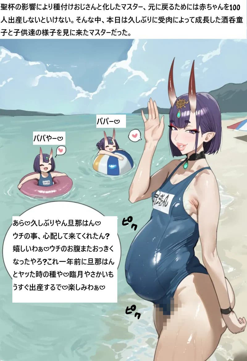 種付けおじさんと化したマスターと受肉後成長した酒呑童子が久しぶりに子作りセックスする話 サンプル1