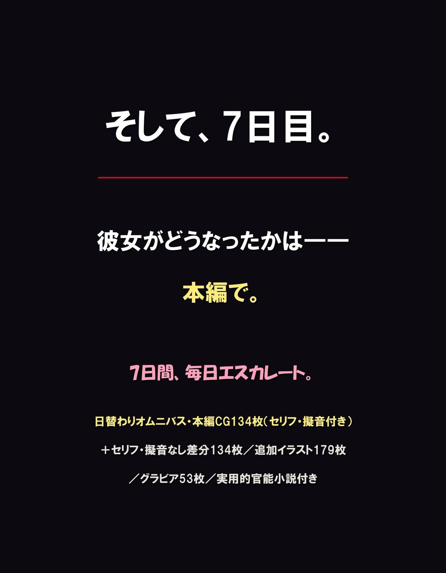 夏休みの7日間 〜無垢な処女が村中の男のメスに堕ちるまで〜 爆乳都会っ子田舎調教 サンプル7