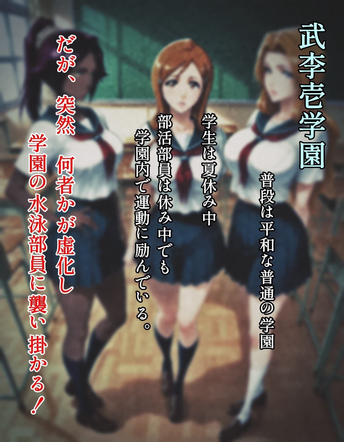 襲われた武李壱学園  水泳部 サンプル2