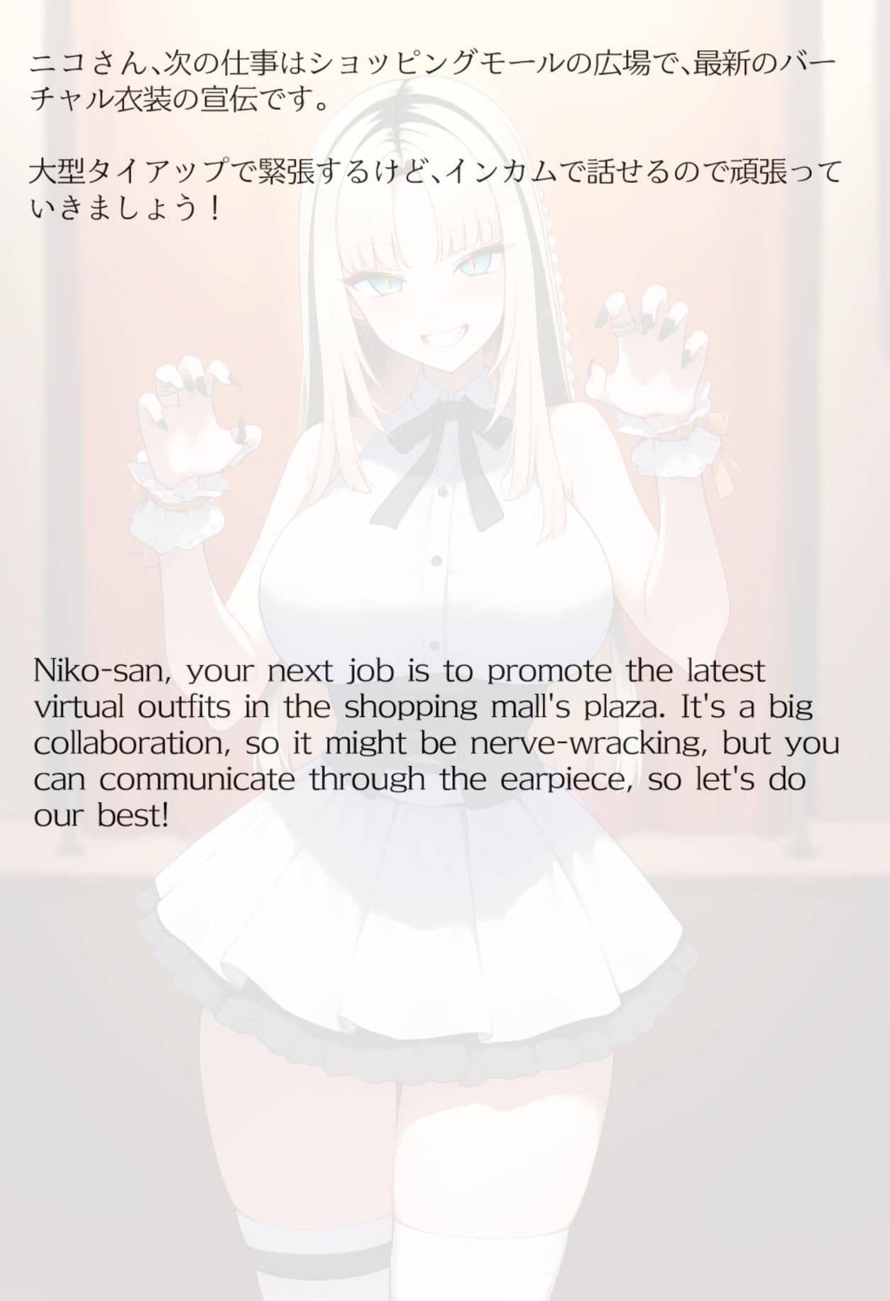 【買い切り版】バーチャル衣装故障で羞恥ニコ（English translation included） サンプル2