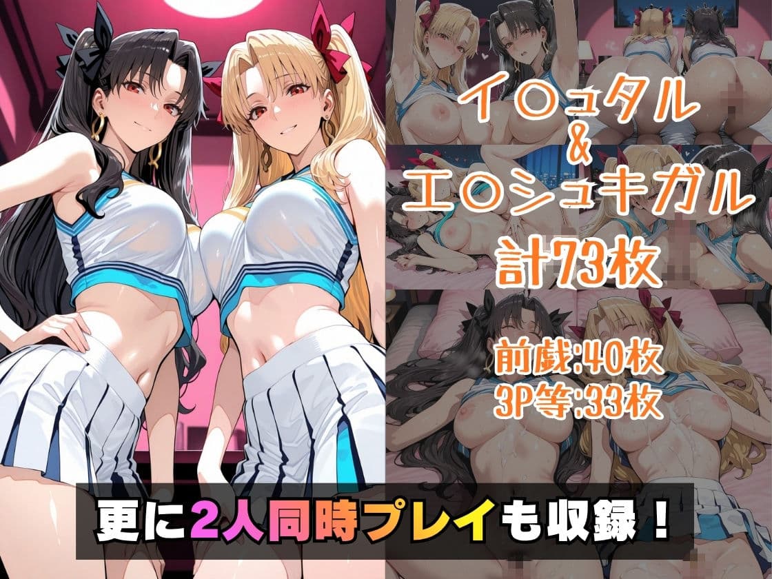 仮装恋愛-イ○ュタル＆エ○シュキガル編- サンプル5