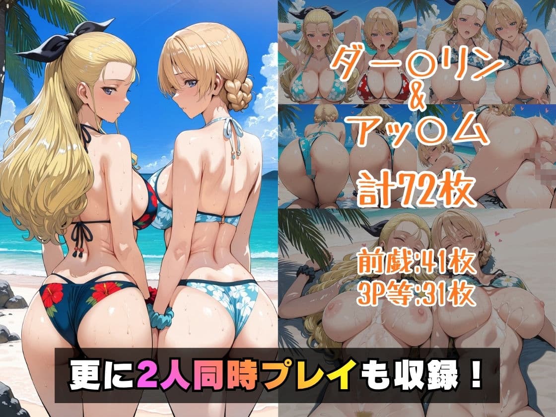 ダー○リン＆アッ○ムinビーチ サンプル5
