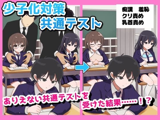 少子化対策 共通テスト