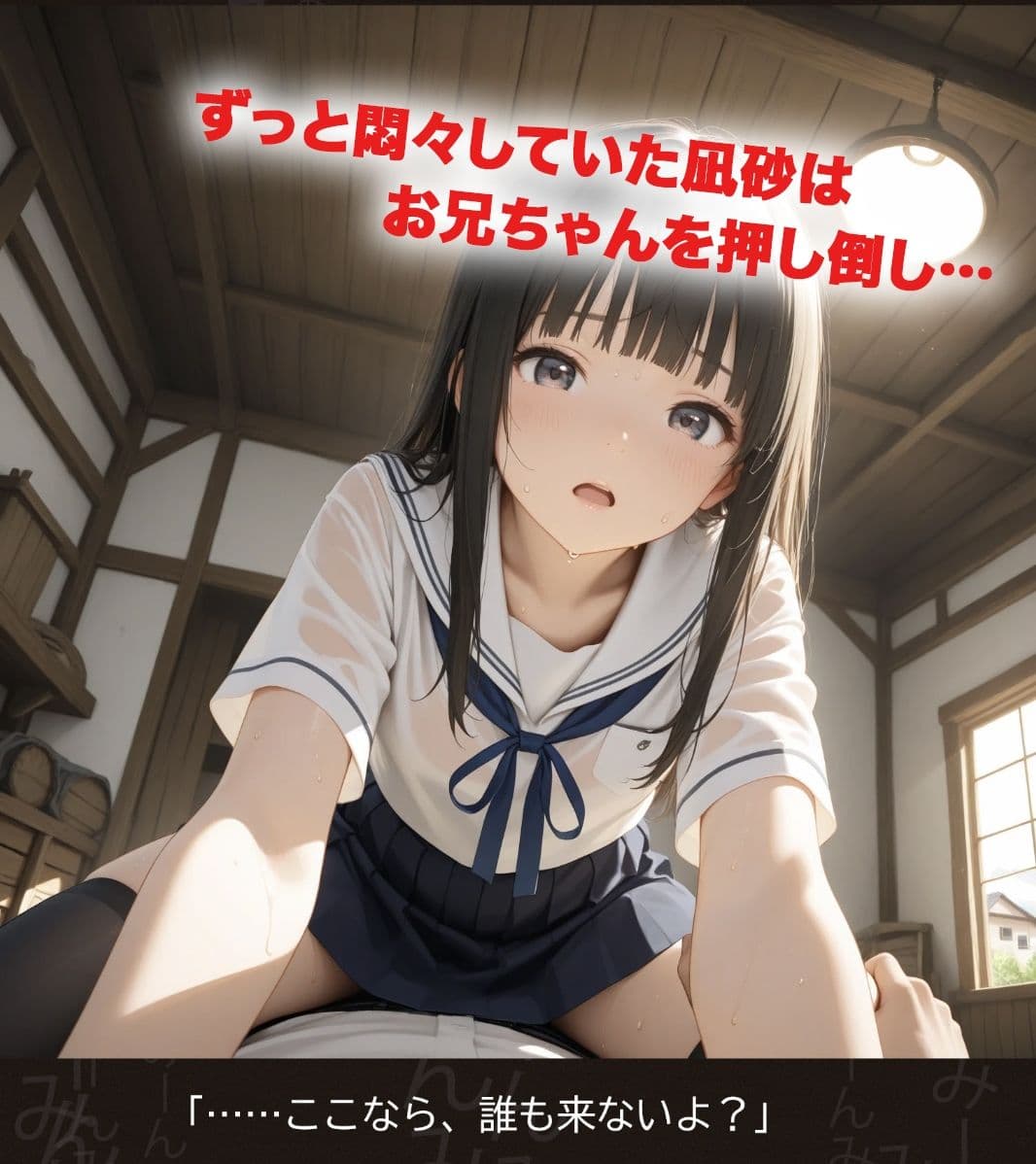 凪砂〜追憶の小屋 サンプル2