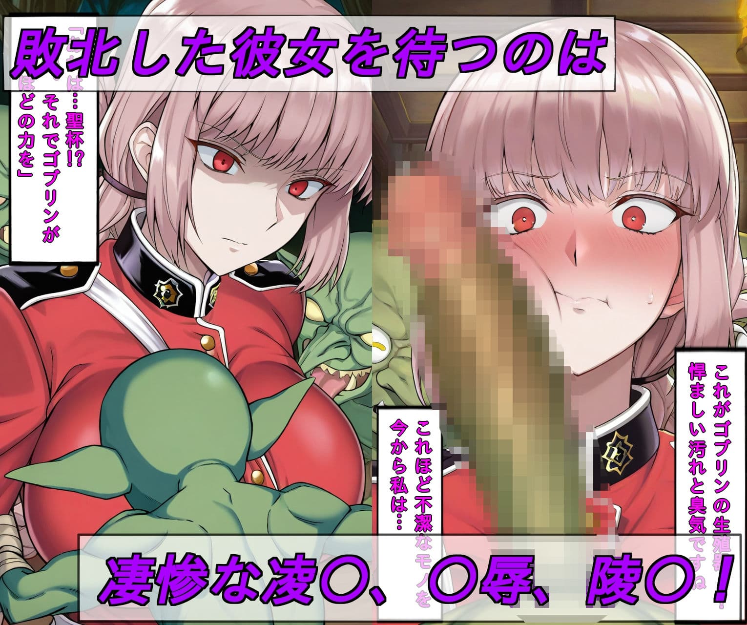 ゴブリン特異点/白濁に染まる婦長 サンプル3