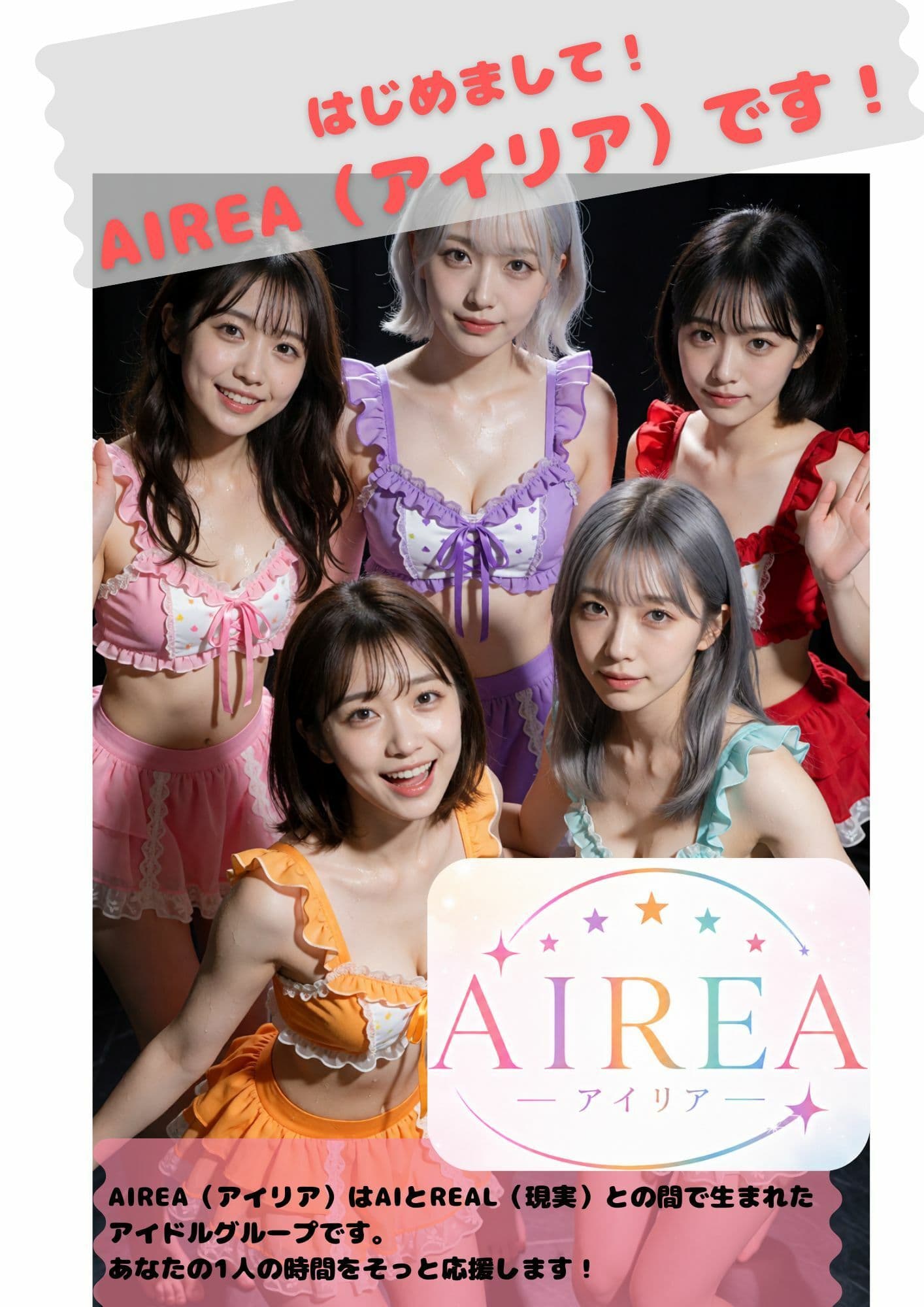 AIREA Debut Photo book -5人のアイドルのちょっとエッチな初めてのグラビア- サンプル1