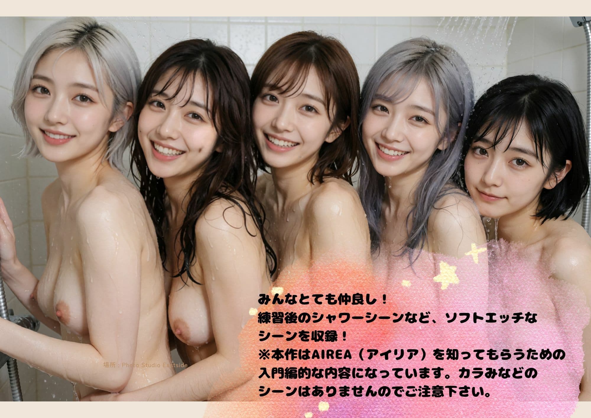 AIREA Debut Photo book -5人のアイドルのちょっとエッチな初めてのグラビア- サンプル8