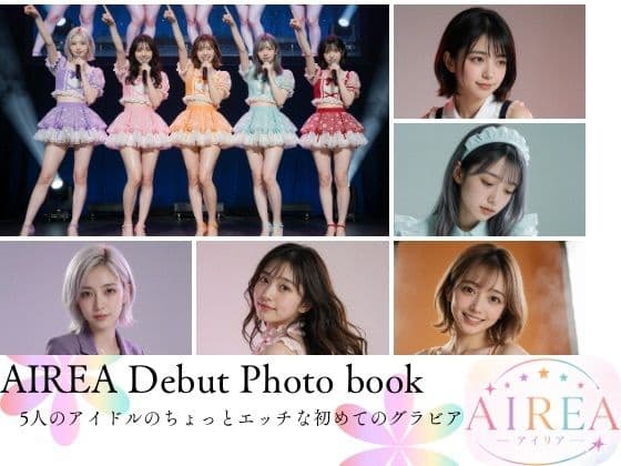 AIREA Debut Photo book -5人のアイドルのちょっとエッチな初めてのグラビア-