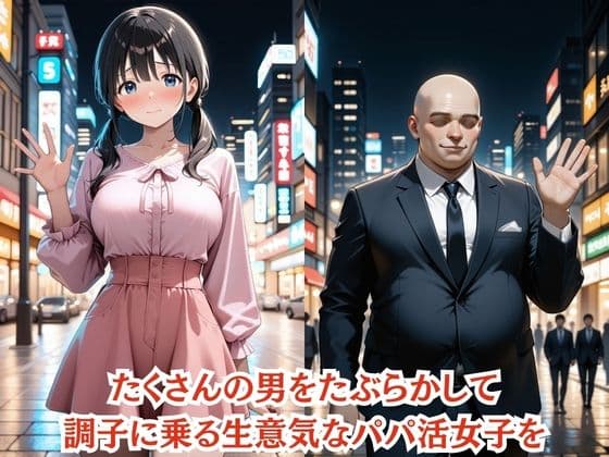 生意気パパ活女子を緊縛調教何度イっても終わらない無限中出し地獄  経済学部2年 一条 玲奈 サンプル2