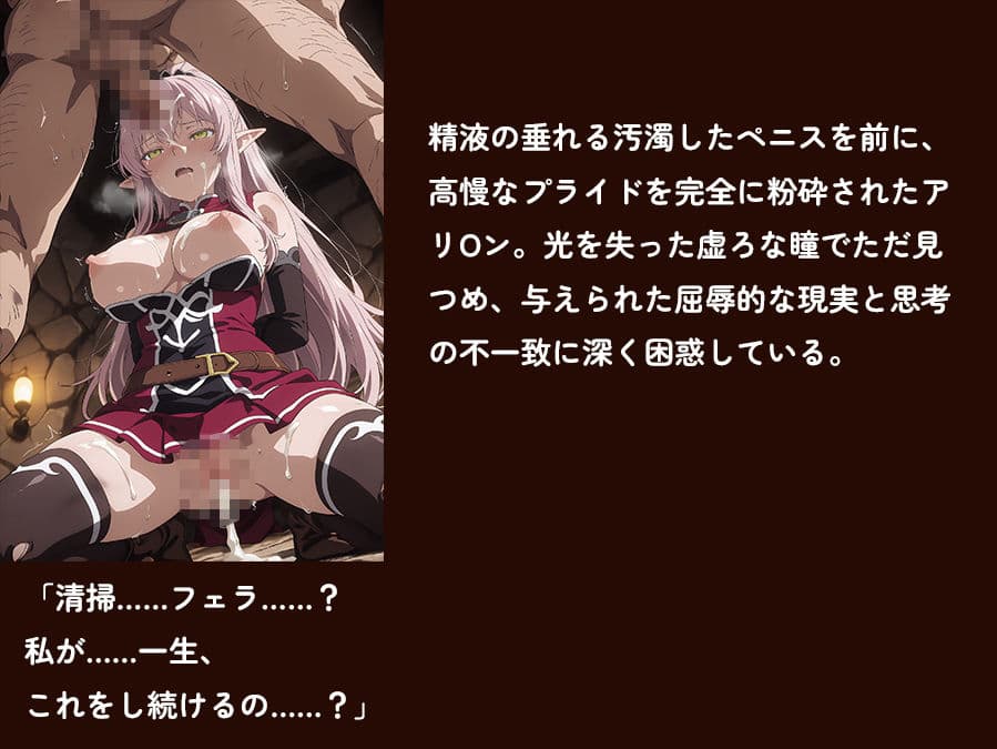 【骸骨騎士様】【アリOン 497枚＋3mp4】アリOンの油断。狂った奴●商の調教監禁―高潔なエルフ女戦士が本物の牝奴●へ墜ちる夜 サンプル6