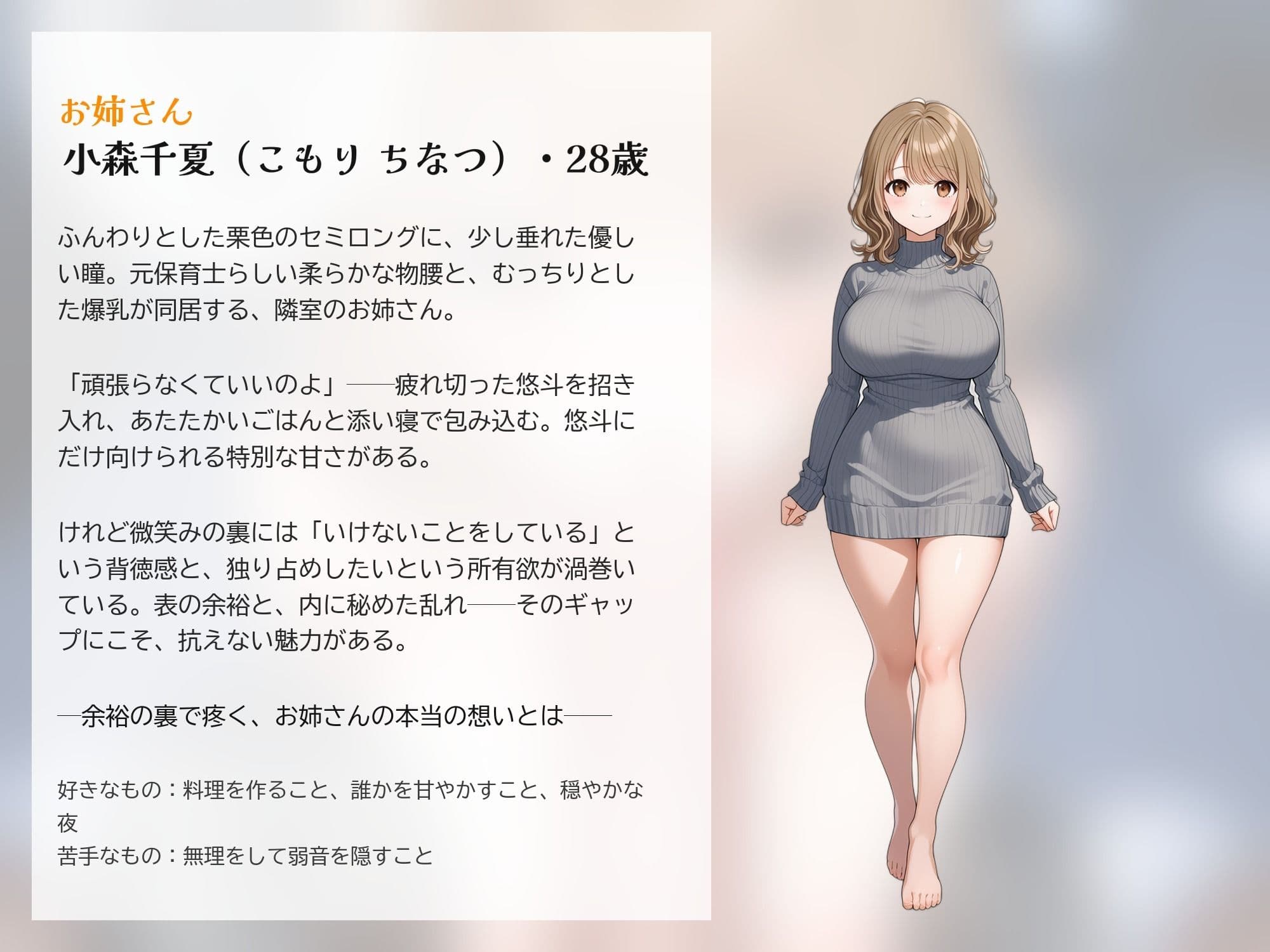 おとなりの千夏さん 〜疲れきった新社会人が隣室のお姉さんに拾われ筆おろしされる話〜 サンプル1