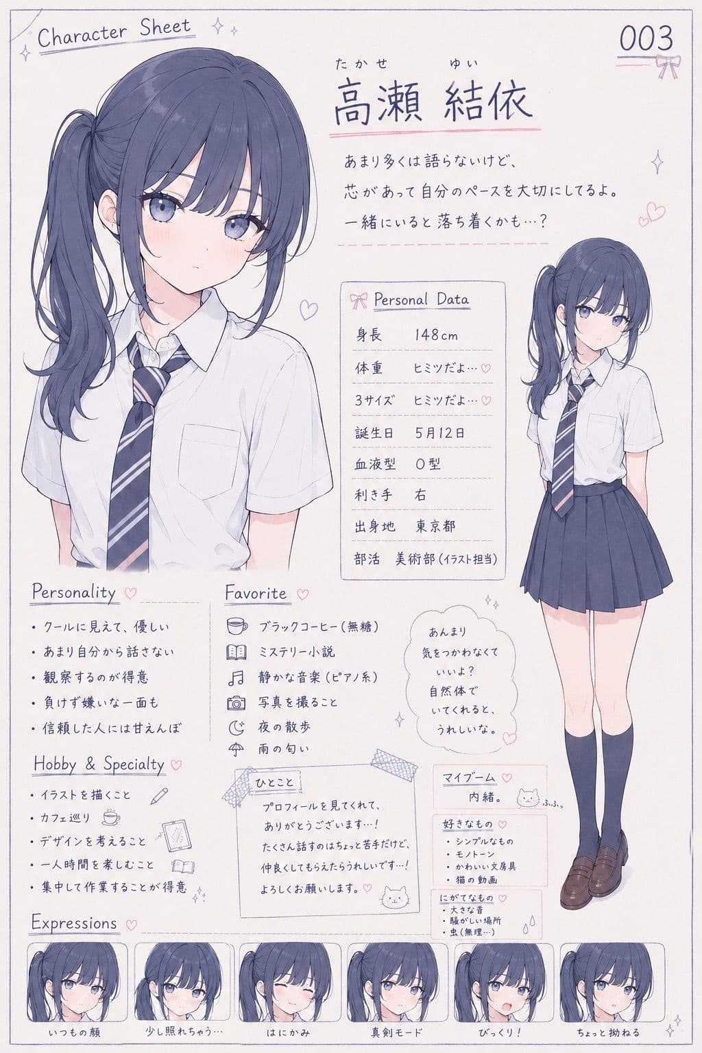 高瀬さんの様子がおかしい サンプル1