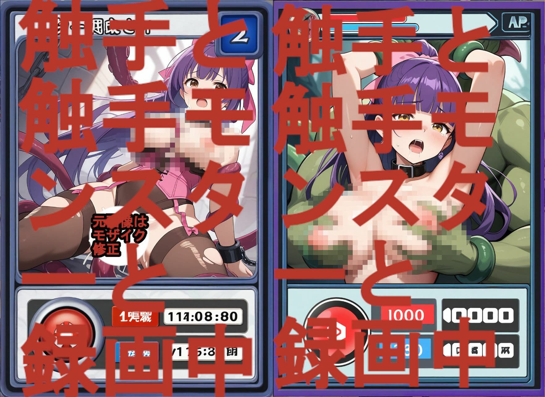 触手と触手モンスターと録画中-序章- サンプル6