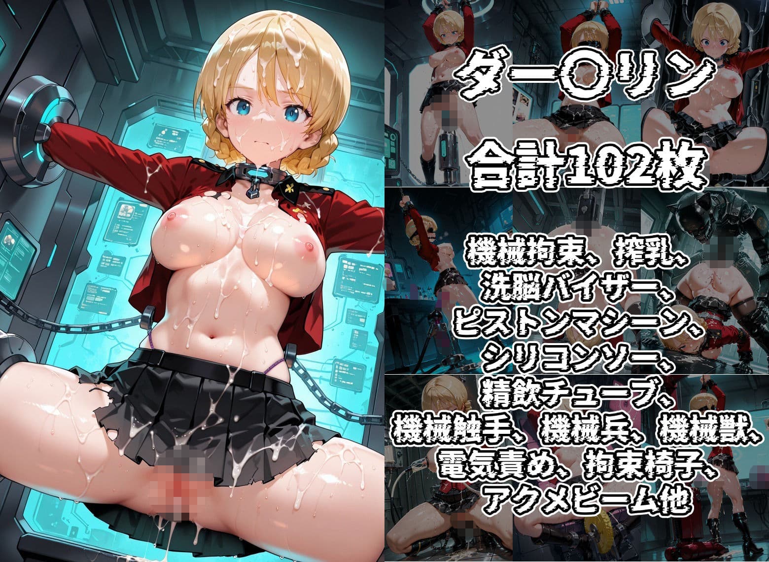 ヒロイン機械陥落 ガル○ン グロ○アーナ女○院編 サンプル2