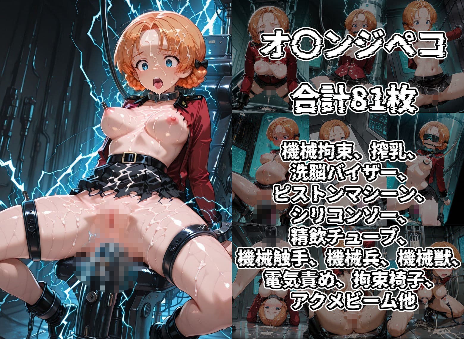 ヒロイン機械陥落 ガル○ン グロ○アーナ女○院編 サンプル3