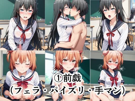 生徒会長も種付けプレスには逆らえません！【由○ヶ浜結衣＆雪○下雪乃編】 サンプル3