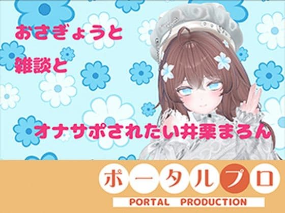 【連動作業】むらむらするけど、作業もしなきゃ。井栗まろん