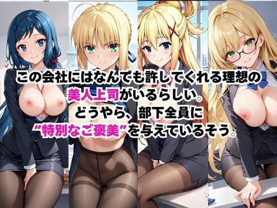 なんでも許してくれる理想の上司と秘密の関係！総集編その1 サンプル2