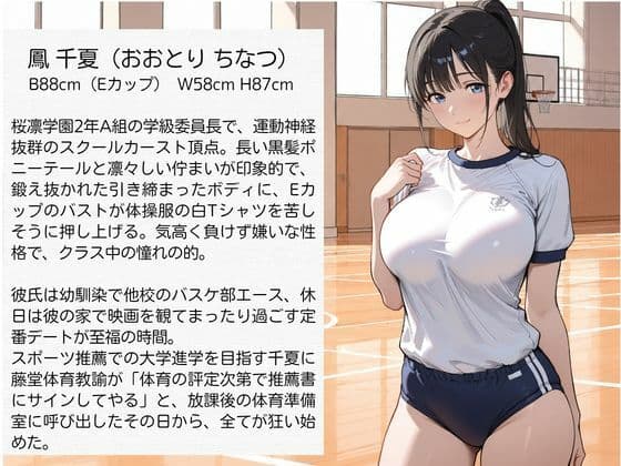 教師にNTRされた学園アイドルJ〇 ブルマ編 体操服 サンプル1