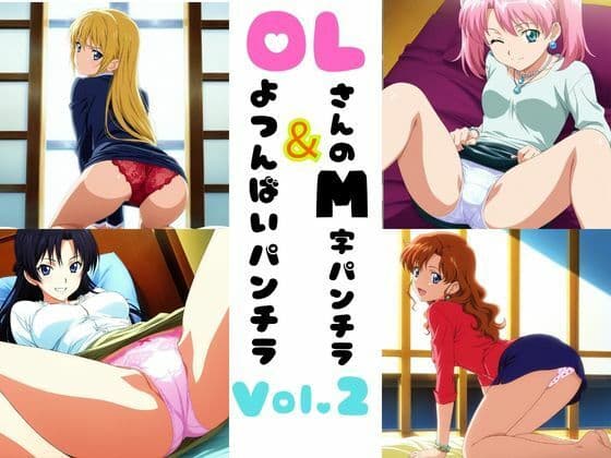 OLさんのM字＆四つん這いパンチラ Vol.2