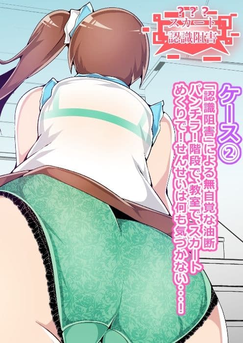 性癖破壊女教師  うちのえっちなぱんちらせんせい  超能力でいたずら編 サンプル3